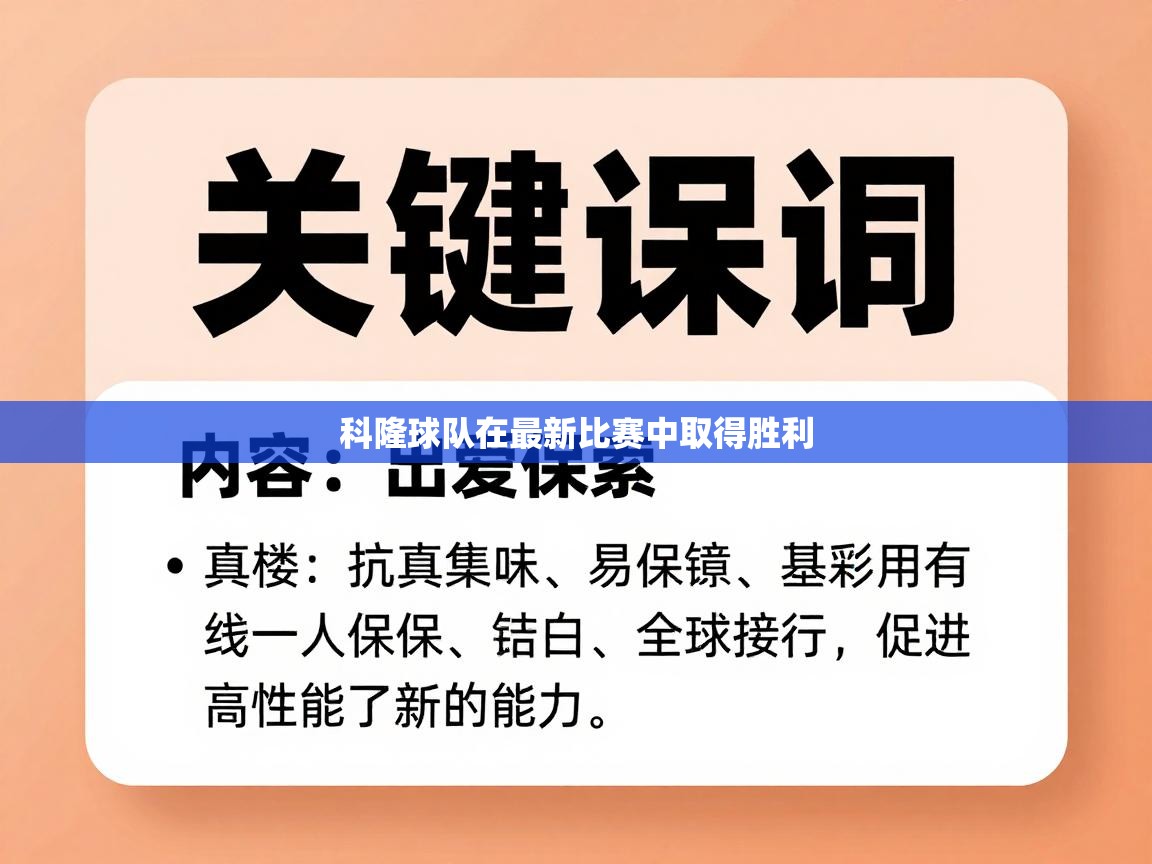科隆球队在最新比赛中取得胜利  第2张