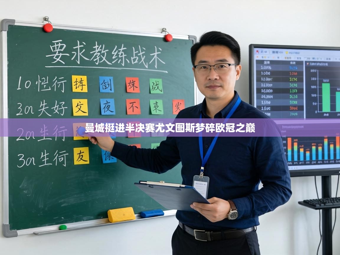 曼城挺进半决赛尤文图斯梦碎欧冠之巅  第1张