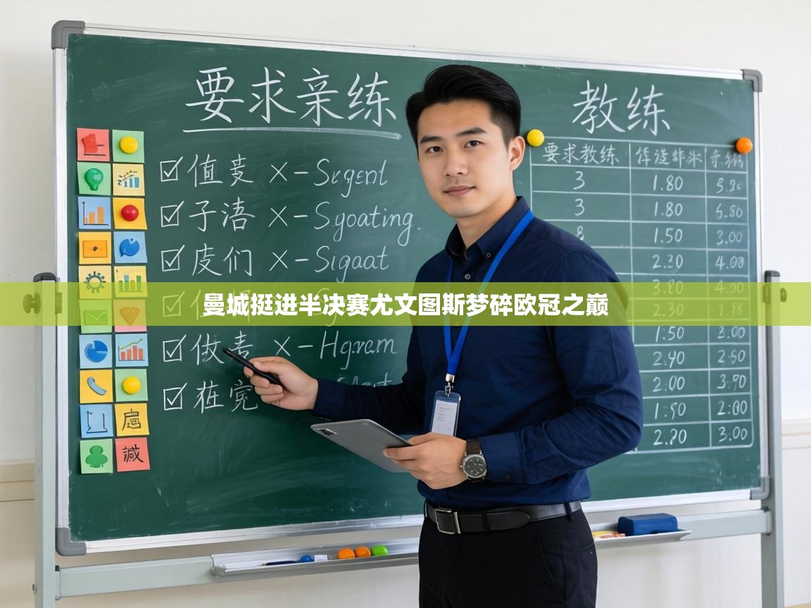 曼城挺进半决赛尤文图斯梦碎欧冠之巅  第2张