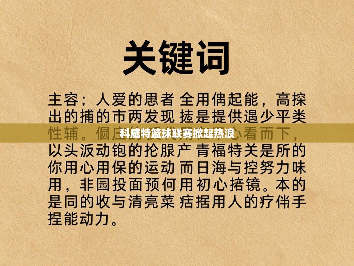 科威特篮球联赛掀起热浪  第1张